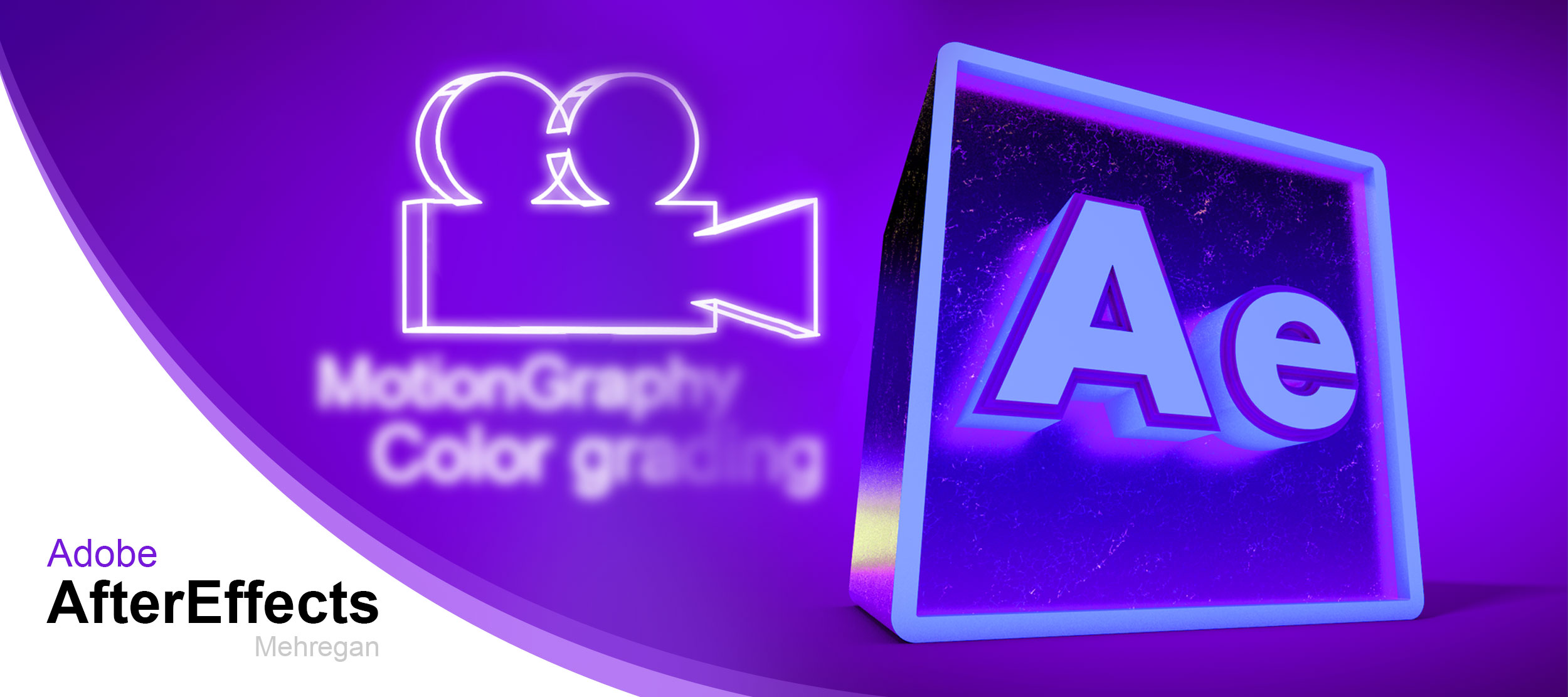 آموزش نرم افزار Adobe After Effects در مهرگان